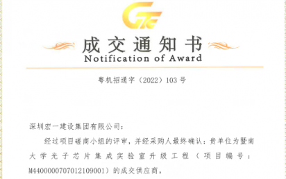 喜讯!暨南大学光子芯片实验室项目。。