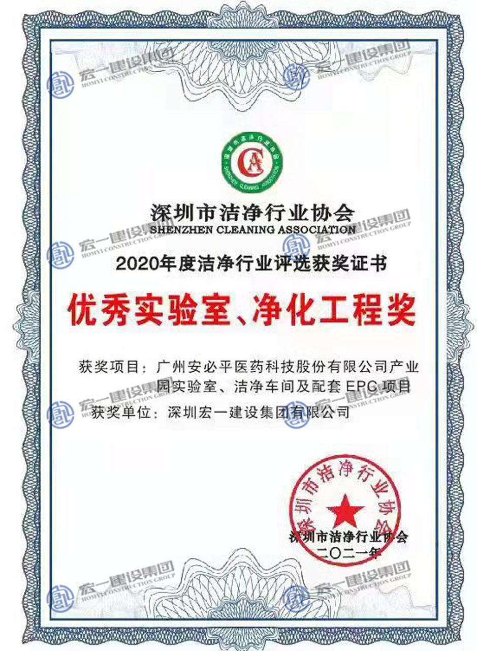 优秀实验室、净化工程奖