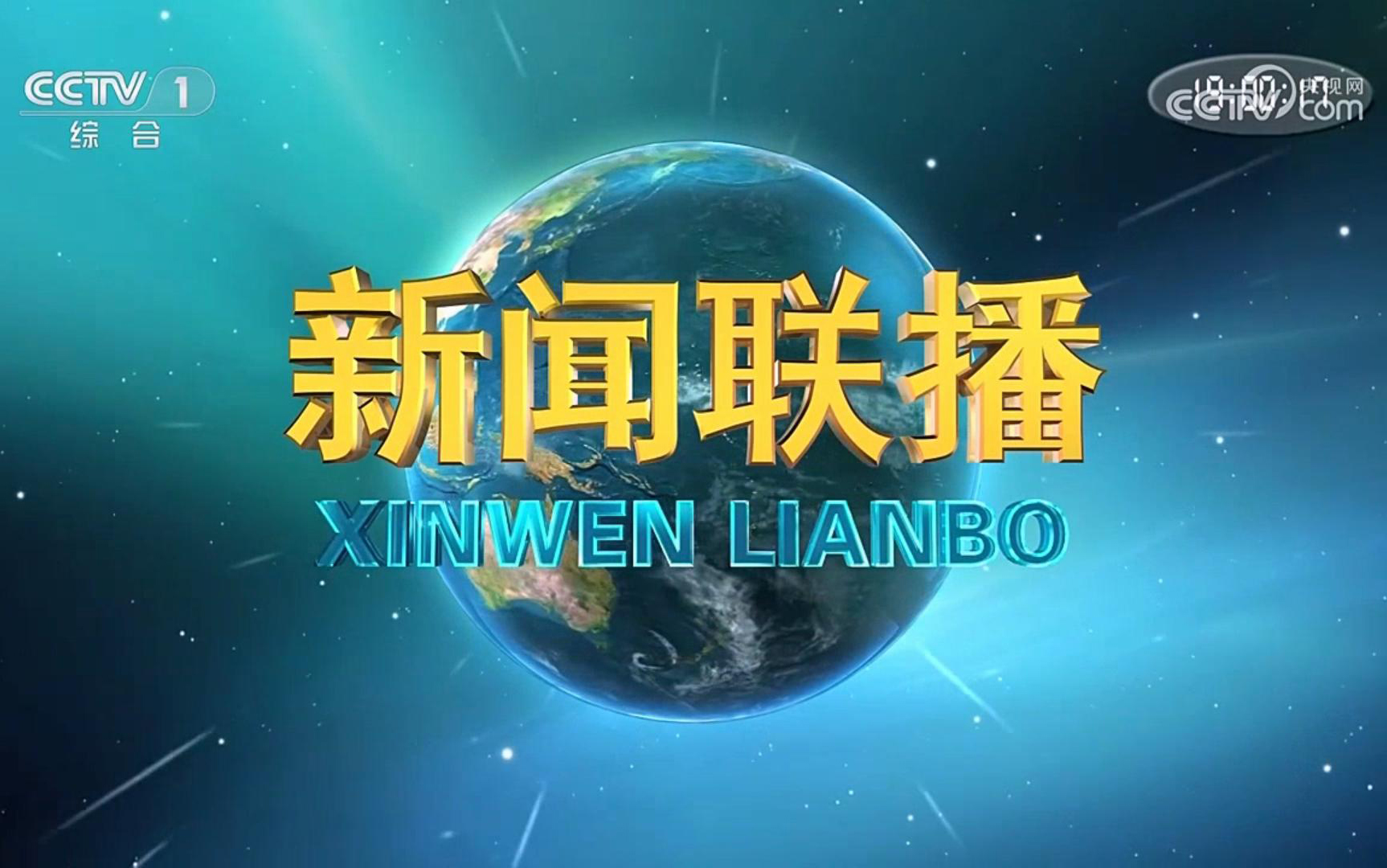 由球速体育设计和建设的国家重点实验室项目亮相中央电视台新闻联播！